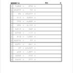 全珠連　そろばん検定プリント　４級